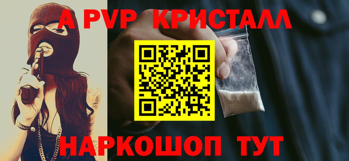 Альфа ПВП VHQ Конаково