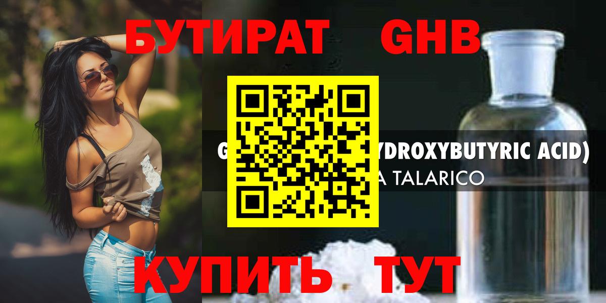 Бутират 99% Конаково