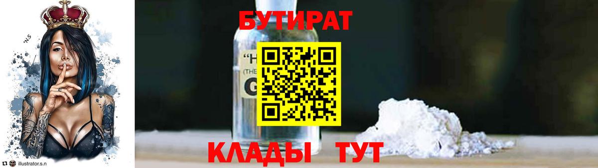 Конаково  БУТИРАТ Butirat  Вход с VPN 