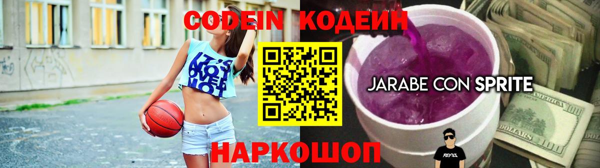 Codein Purple Drank  Codein напиток Lean (лин)  Вход с VPN  Конаково 