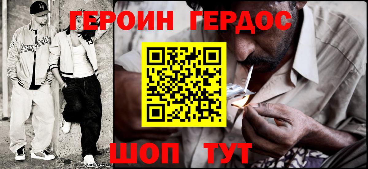 Героин хмурый Конаково