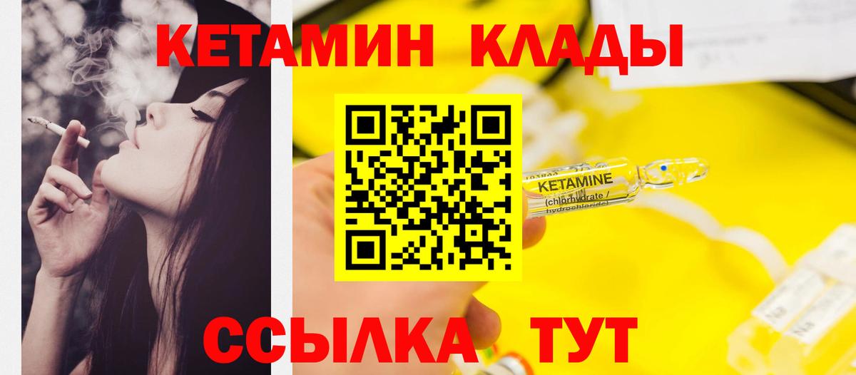 КЕТАМИН ketamine Конаково